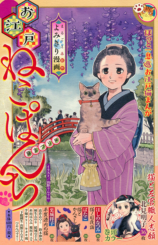 お江戸ねこぱんち 藤まつり編 | 少年画報社