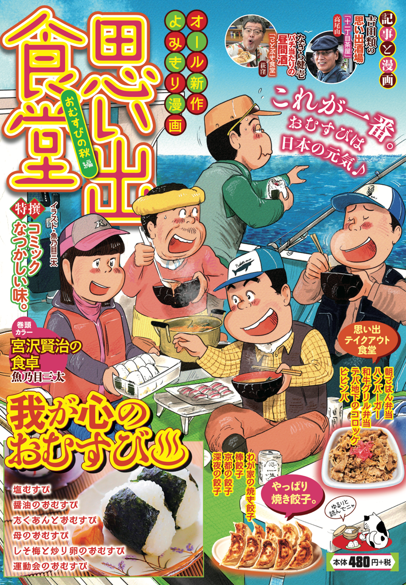 2024年激安 思い出食堂No.54 おむすびの秋編 | 少年画報社 その他