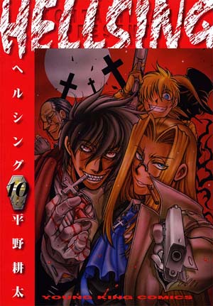 HELLSING（10） (ヤングキングコミックス)