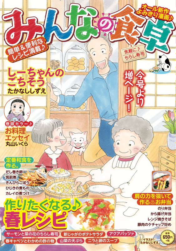 みんなの食卓No.68 気軽に♪ちらし寿司 | 少年画報社