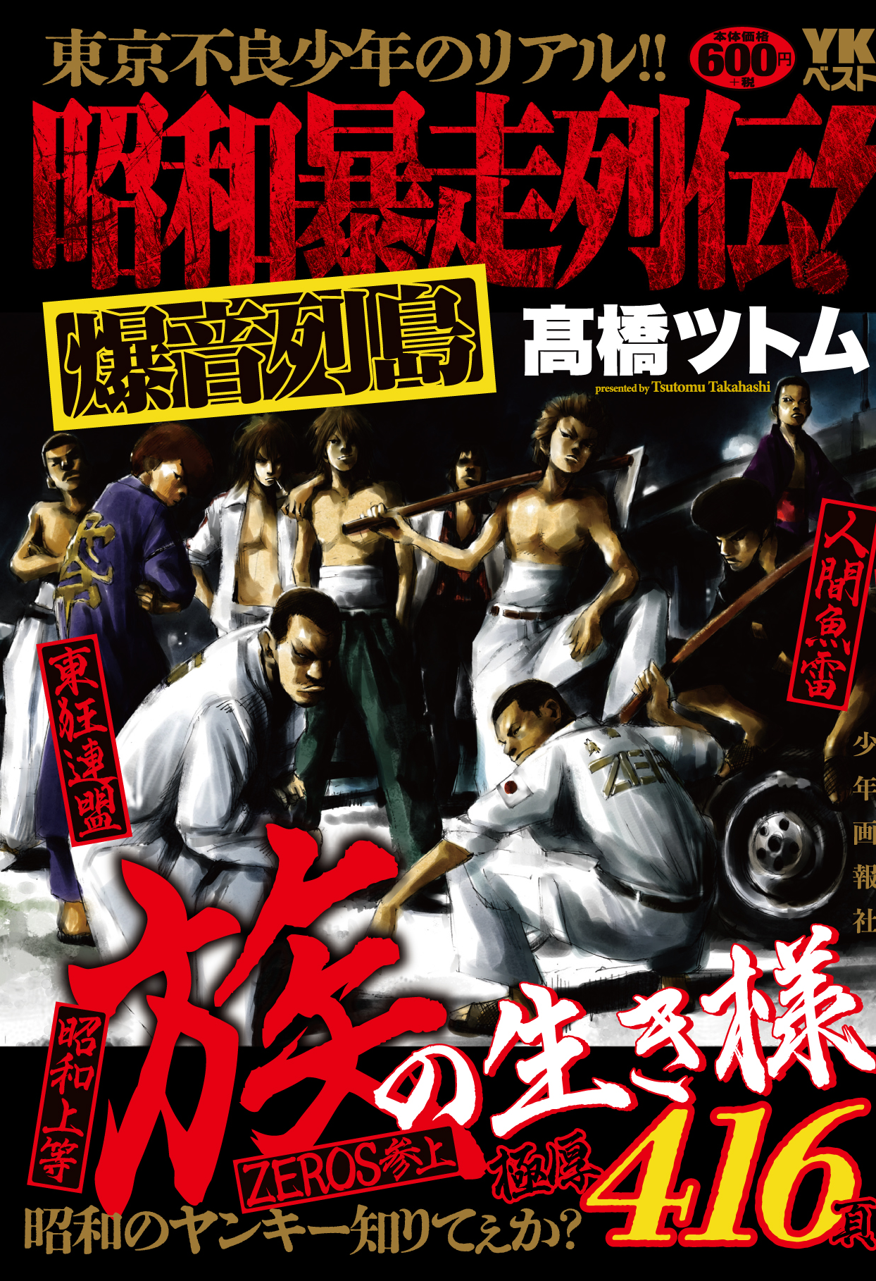 暴走列島'80 ザ・暴走族 セット売り 本 雑誌 昭和 写真集 プレミア