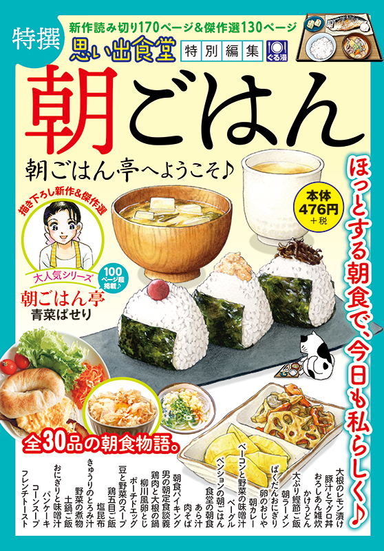 朝ごはん 朝ごはん亭へようこそ♪ | 少年画報社 朝ごはん 朝ごはん亭へようこそ♪ | 少年画報社