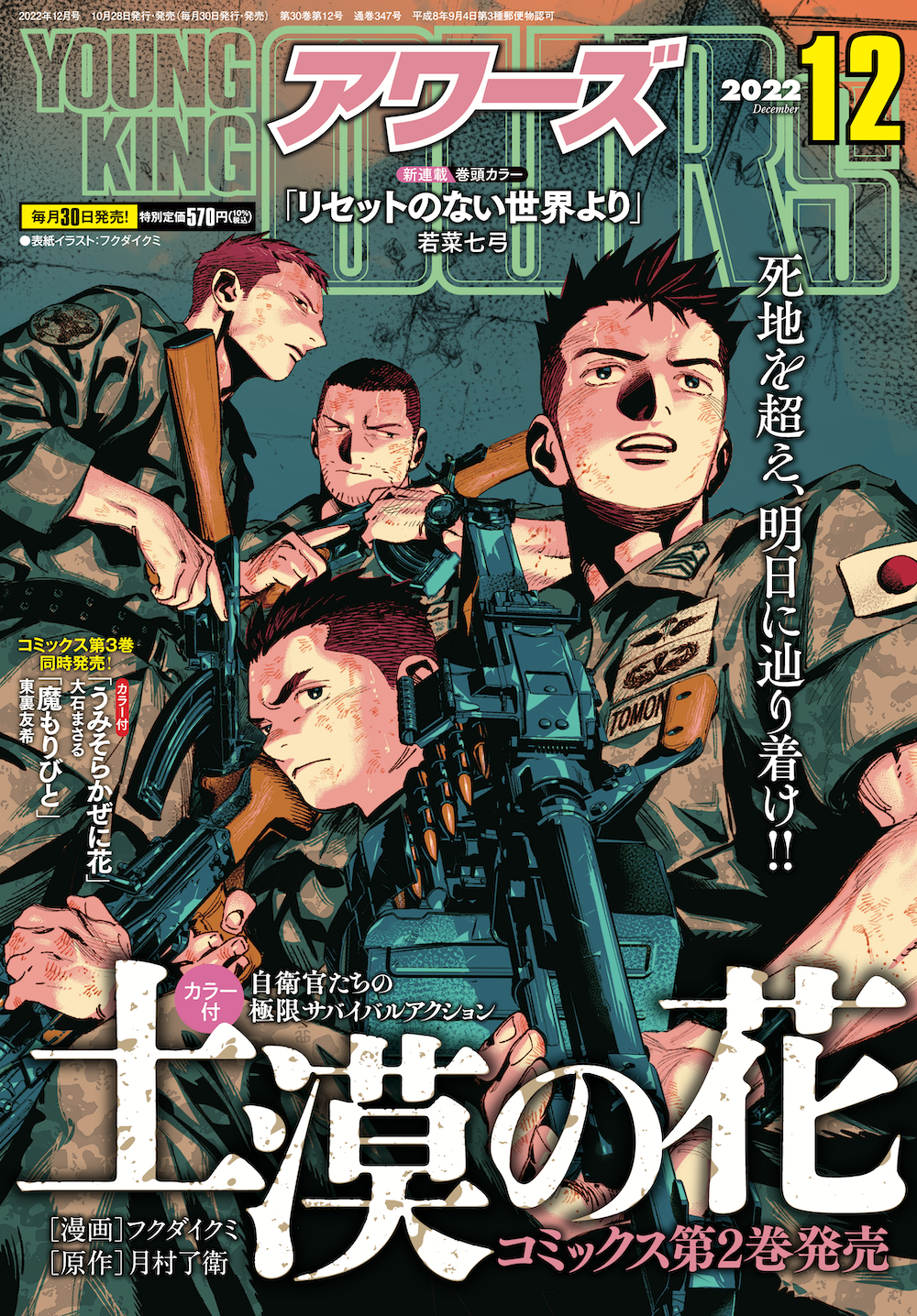 ヤングキングアワーズ 2022年12月号 | 少年画報社