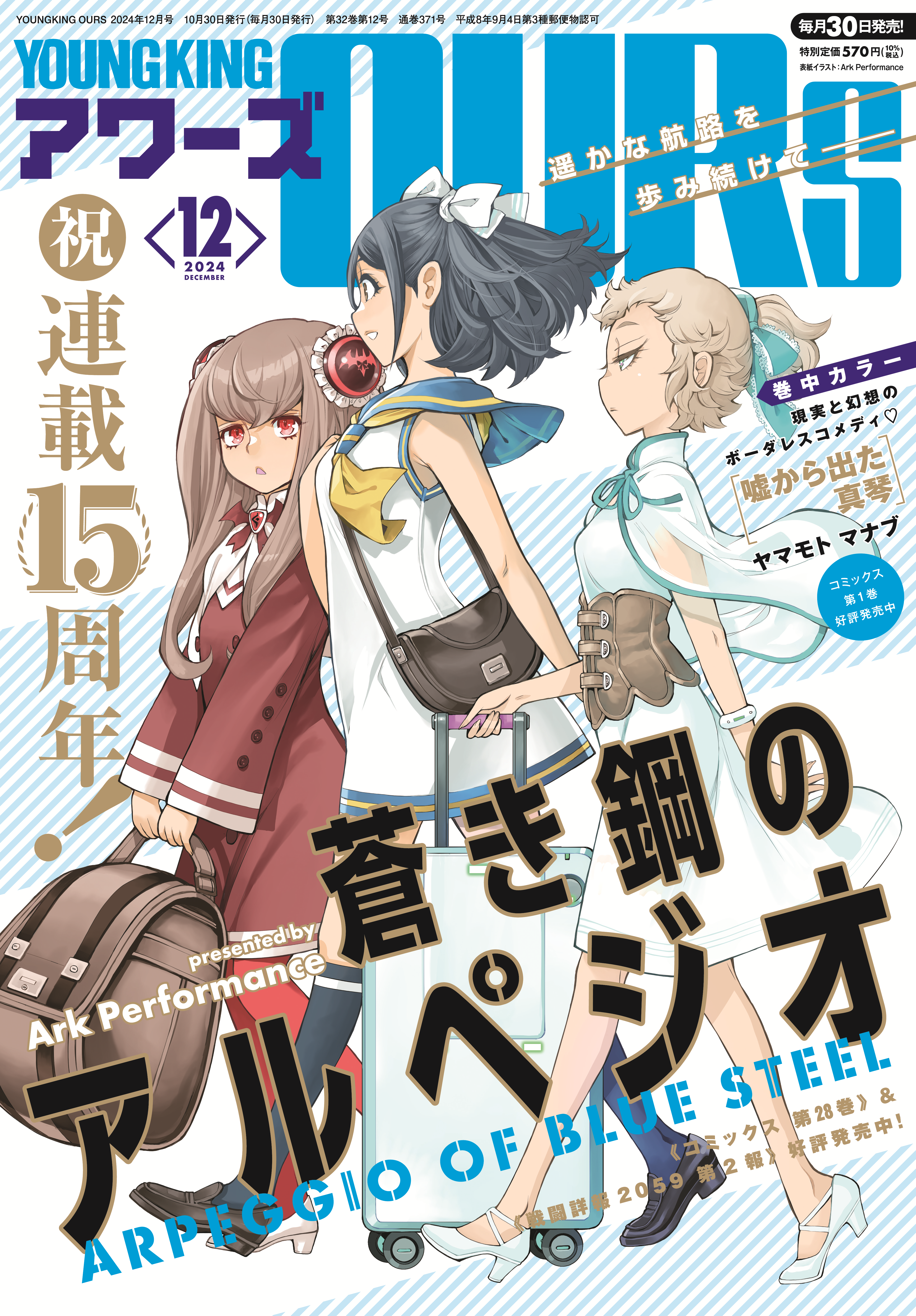 OURS ヤングキングアワーズ 2022年12月号のみ　抜け無し丸ごと1冊 ヤングキングアワーズ 2024年12月号 | 少年画報社