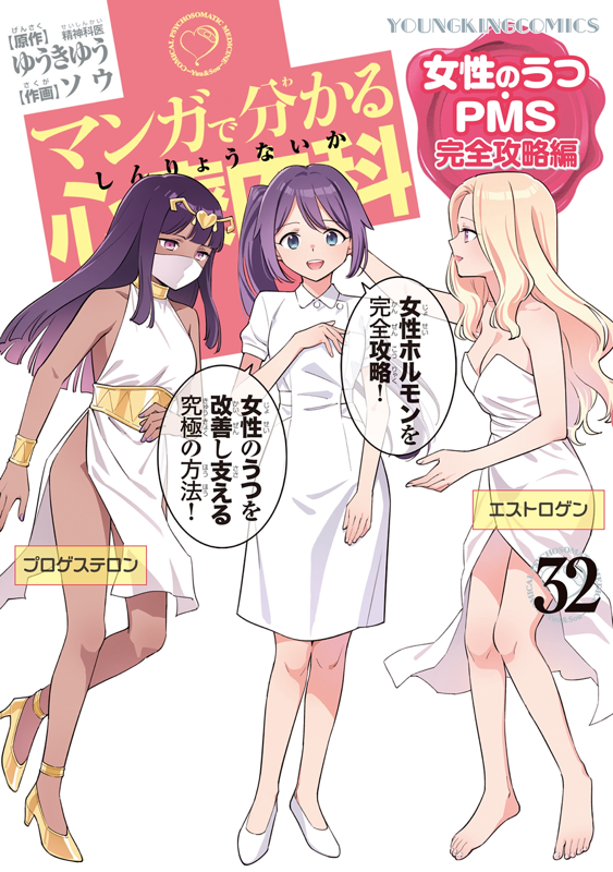 マンガで分かる心療内科 1〜１５巻 マンガで分かる心療内科 15巻 (ヤングキングコミックス