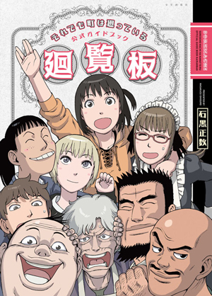 石黒正数　漫画セット　それ町全巻　天国大魔境1-5巻　短編集　廻覧板 天国大魔境（1）』（石黒 正数）｜講談社