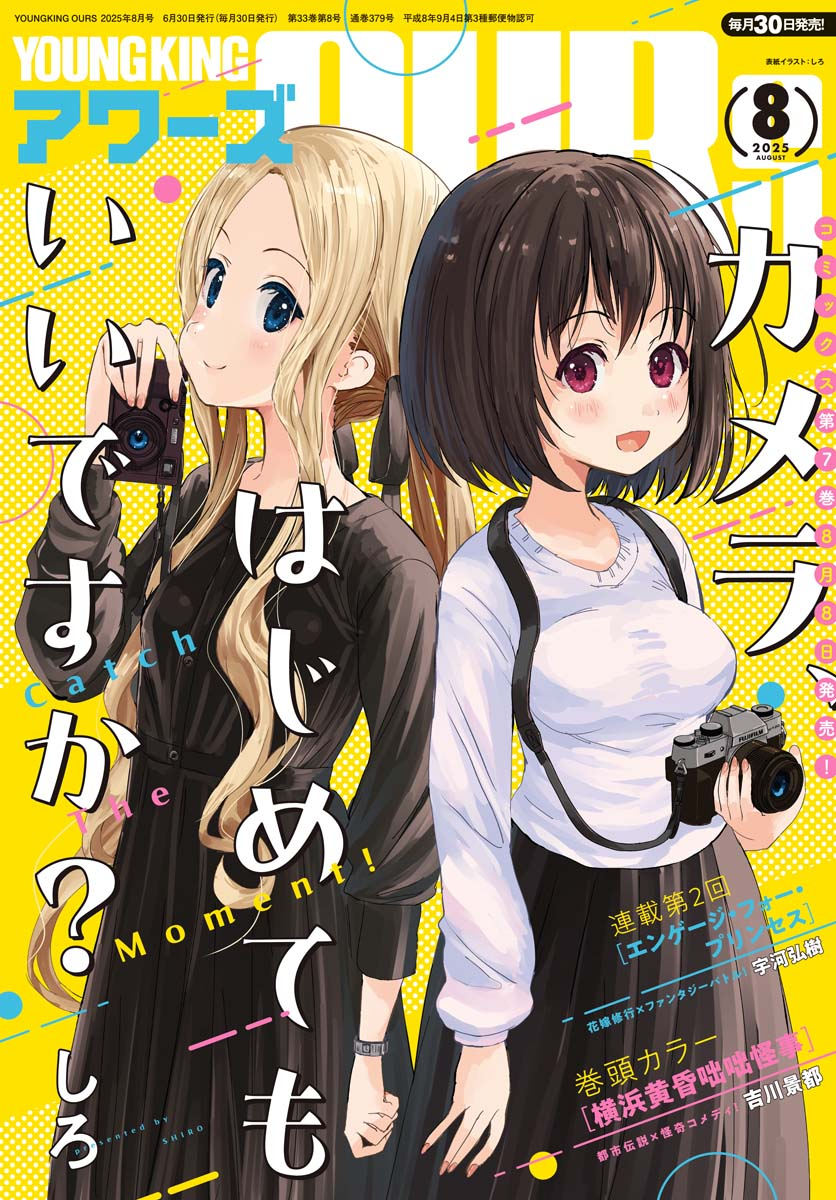 ヤングキングアワーズ7冊 Amazon.co.jp: ヤングキングアワーズ 2025年 07 月号 [雑誌] : 本