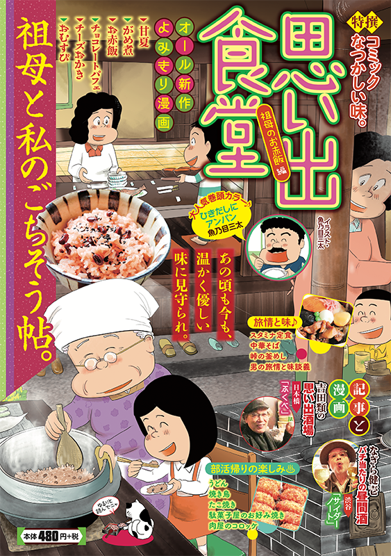 思い出食堂No.69 祖母のお赤飯編 | 少年画報社