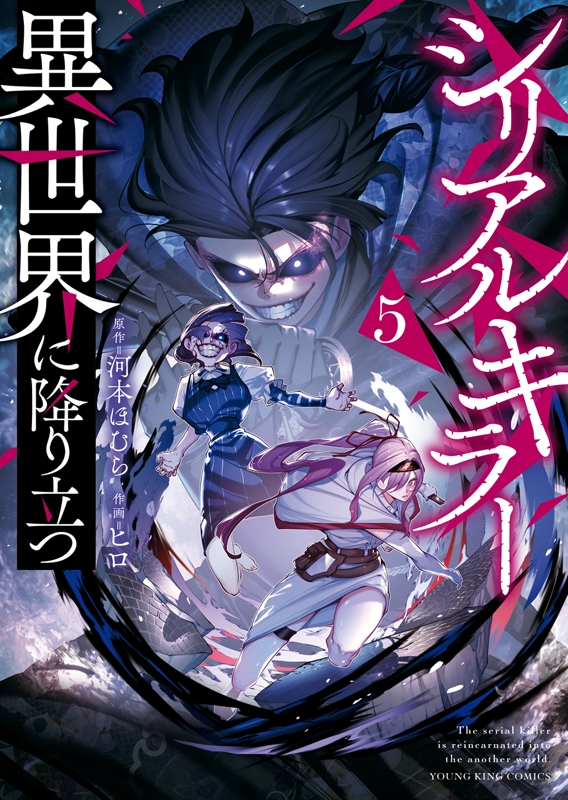 【1月新刊】シリアルキラー異世界に降り立つ 1 死霊術師ウェルツの平和論 1 1月新刊】シリアルキラー異世界に降り立つ 1 死霊術師ウェルツの