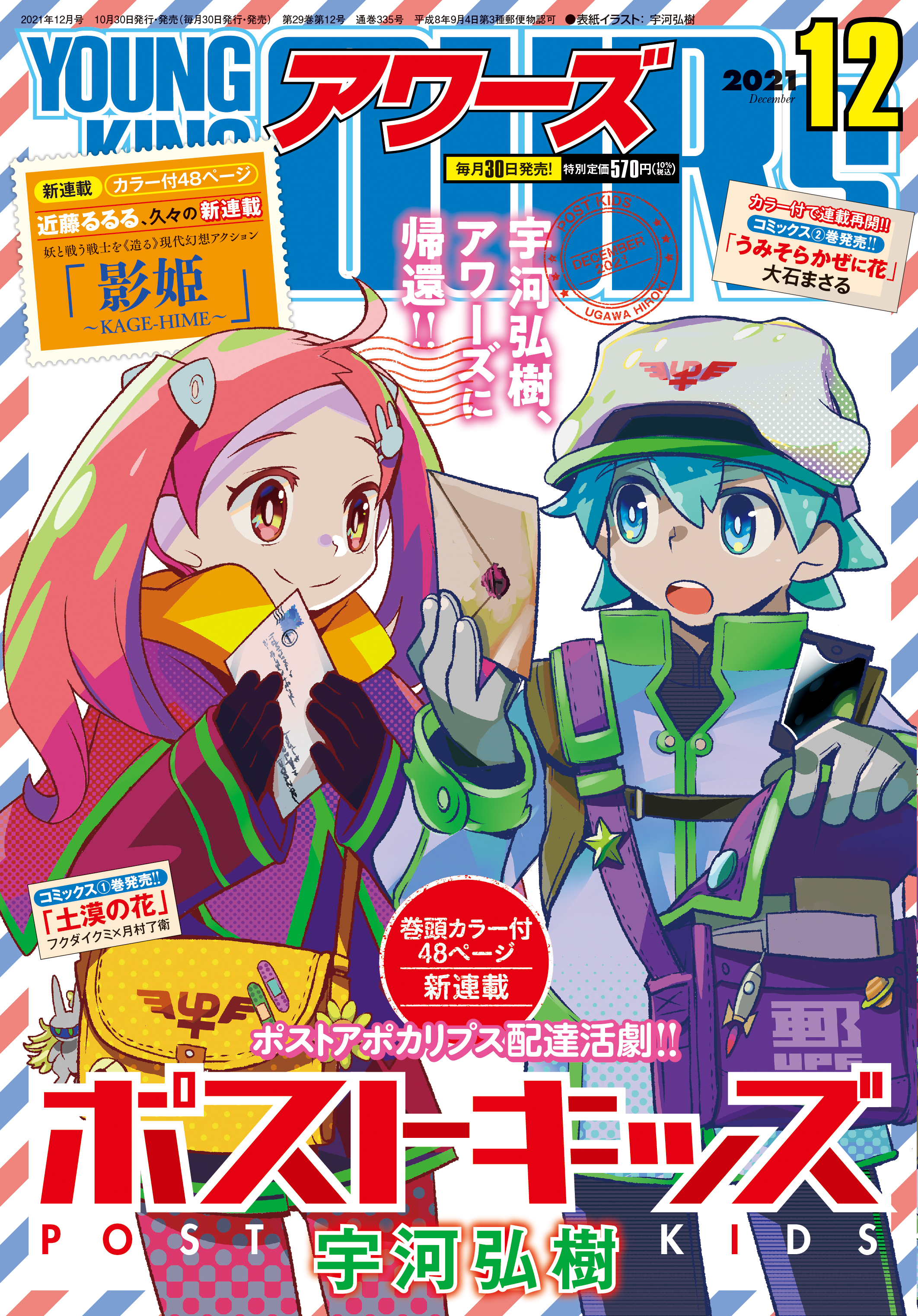 k14-132 ヤングキング BULL 2021年10月号 少年画報社 漫画