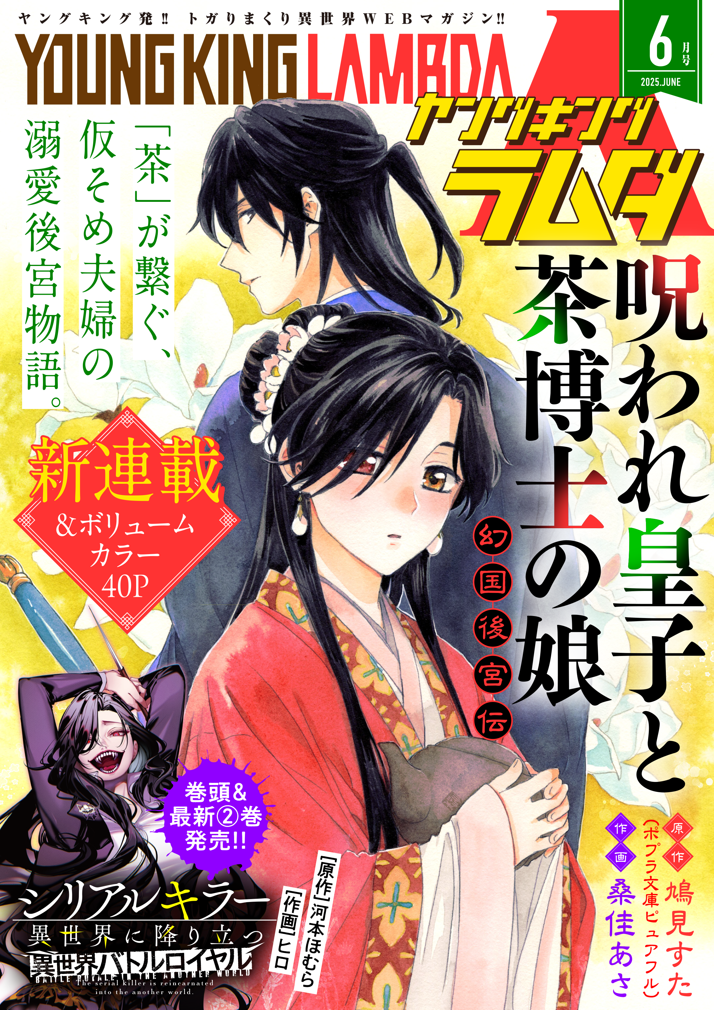 ヤングキングラムダ38号 | 少年画報社