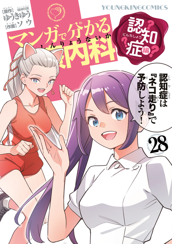 マンガで分かる心療内科 1〜１５巻 マンガで分かる心療内科(18)マインドフルネス編 (ヤングキング