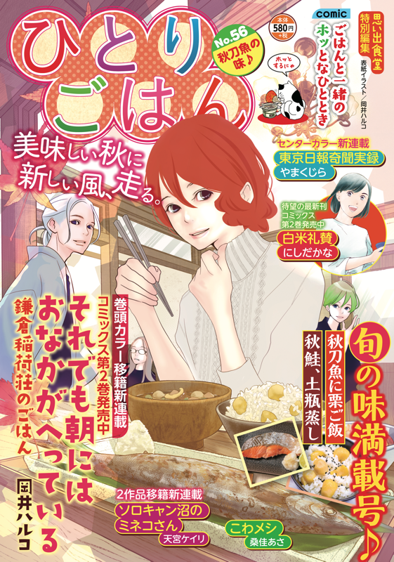中古】 ひとりごはん 10/少年画報社