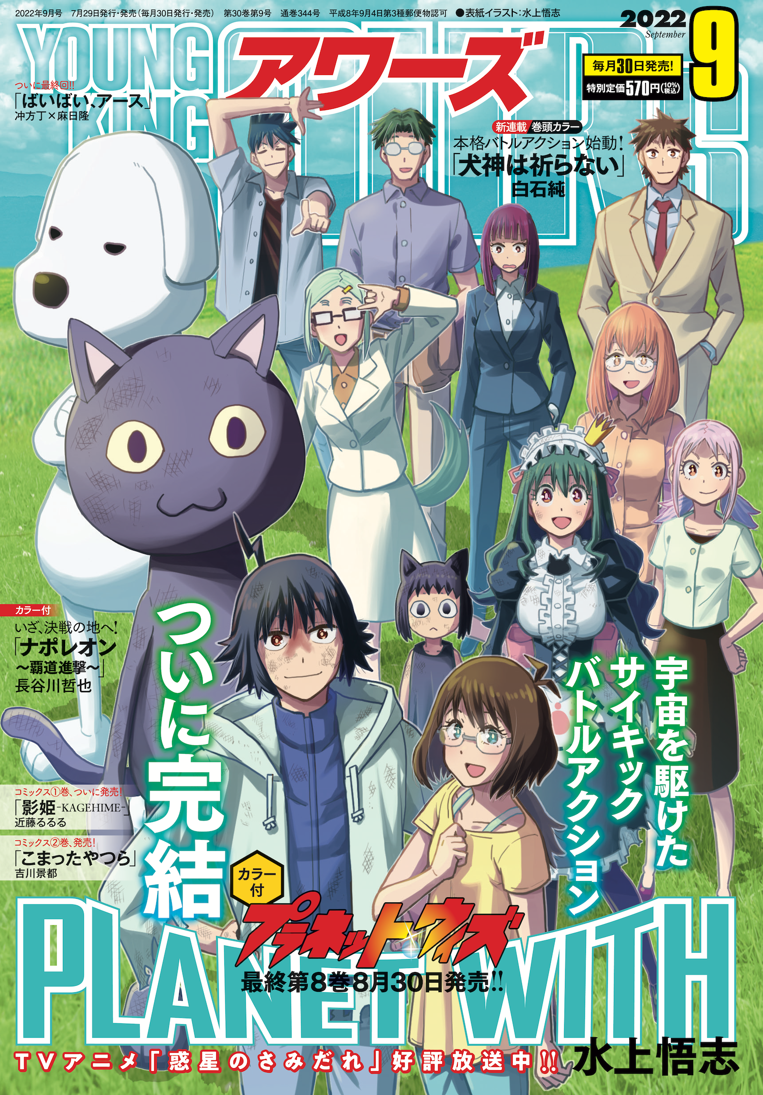 ヤングキングアワーズ 22年9月号 少年画報社 ヤングキングアワーズ 22年9月号 少年画報社
