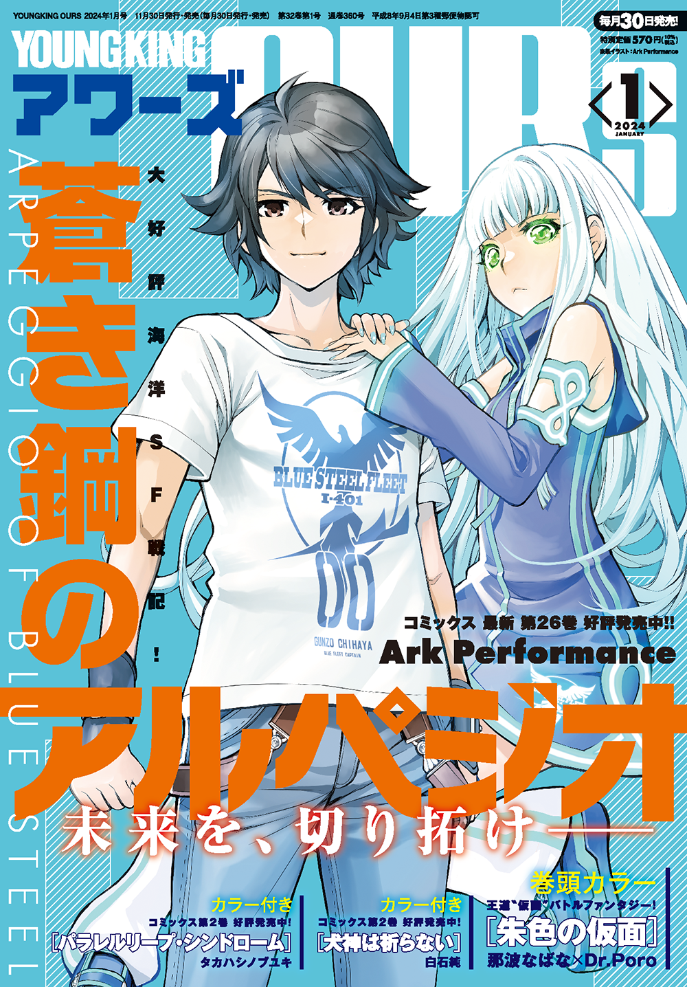 ヤングキングアワーズ 2024年11月号 | 少年画報社