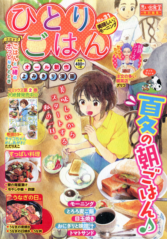 ひとりごはん No 31美味しい モーニング 少年画報社 ひとりごはん No 31美味しい モーニング 少年画報社
