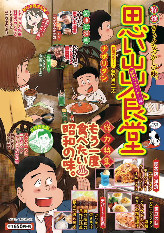 思い出食堂No.88 昭和のナポリタン編 | 少年画報社
