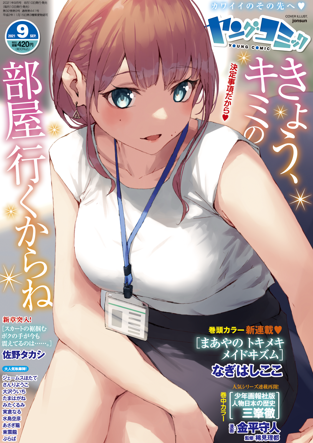 ヤングコミック21年9月号 少年画報社