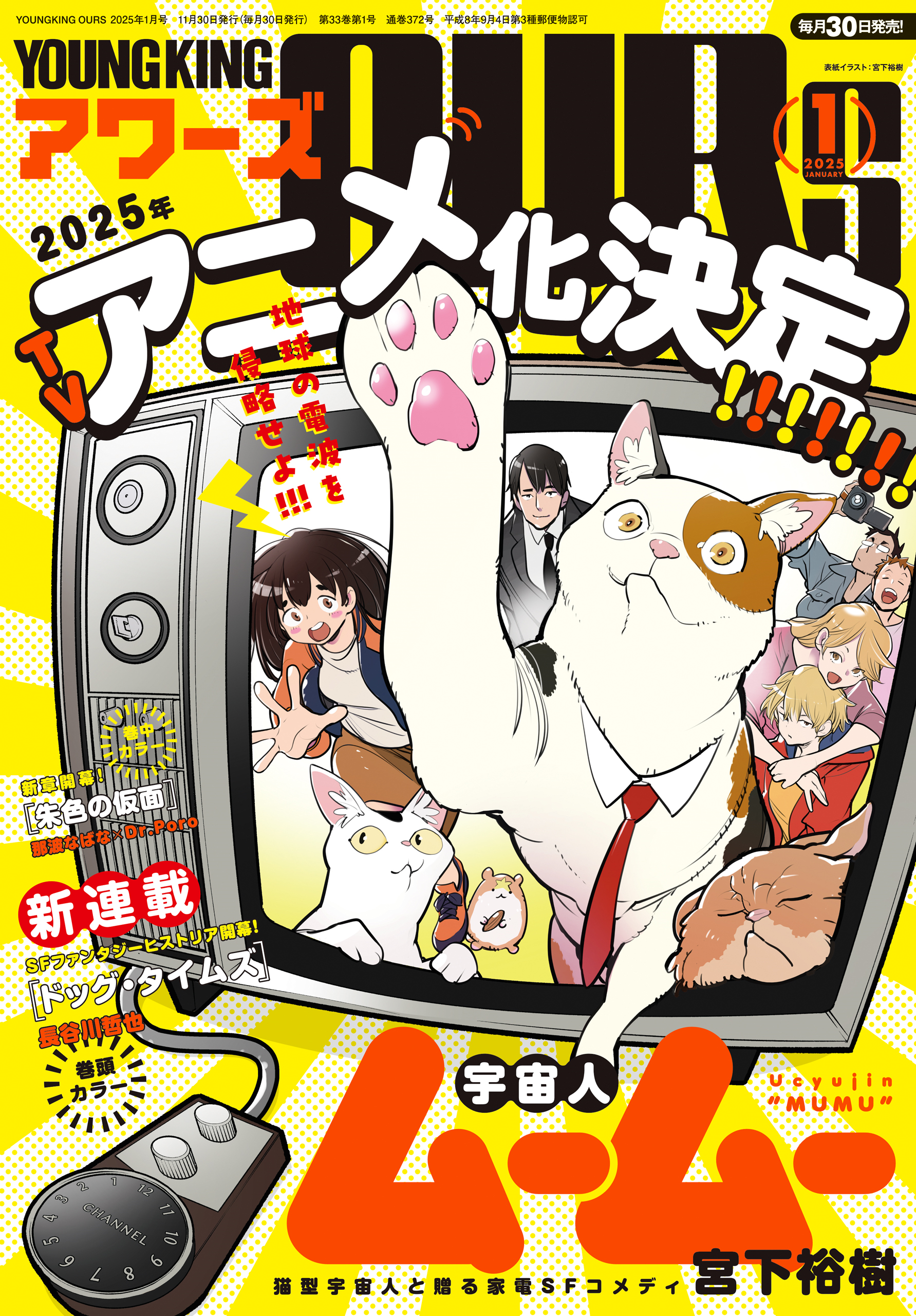 ヤングキングアワーズ 2025年1月号 | 少年画報社