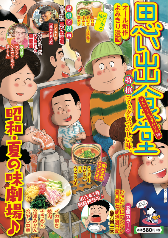 思い出食堂No.83 ひんやり♪冷凍みかん編 | 少年画報社