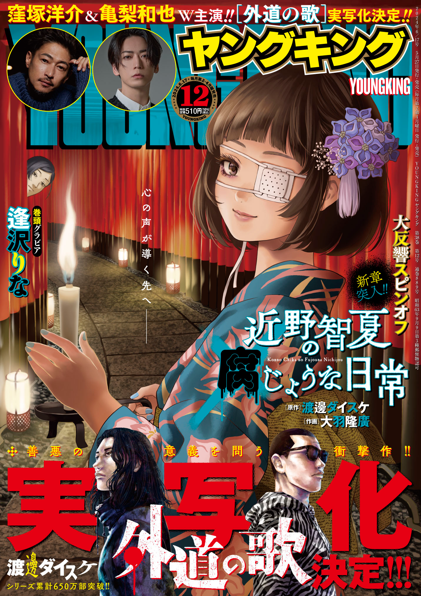 ヤングキング 2024年12号 | 少年画報社