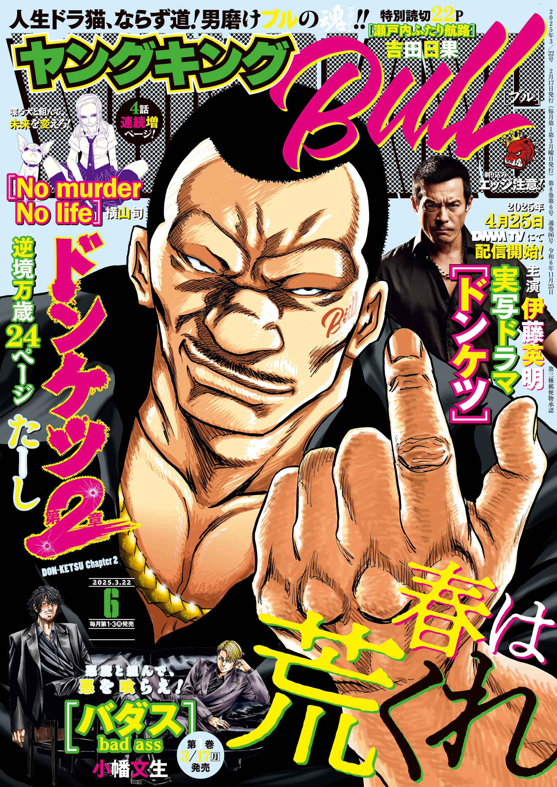 k14-132 ヤングキング BULL 2021年10月号 少年画報社 漫画