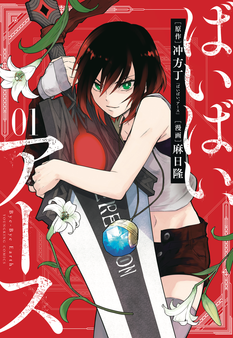 少年漫画 Ollii Karakuri Odette Volume 1: Julietta Suzuki: 9781427814074