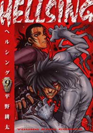 HELLSING（9） (ヤングキングコミックス)