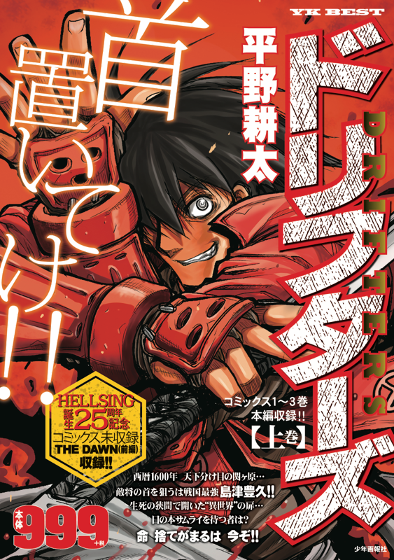 島津豊久 ラベル 嘉之助2019 6年 限定270本 ドリフターズ 平野耕太