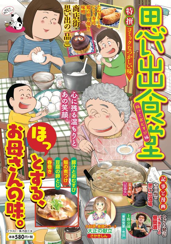 別冊 思い出食堂 給食 (ぐる漫) | アンソロジー |本 | 通販 | Amazon