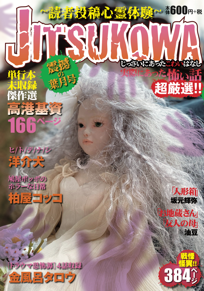 読書投稿心霊体験まとめ売り￼ 少年画報社￼