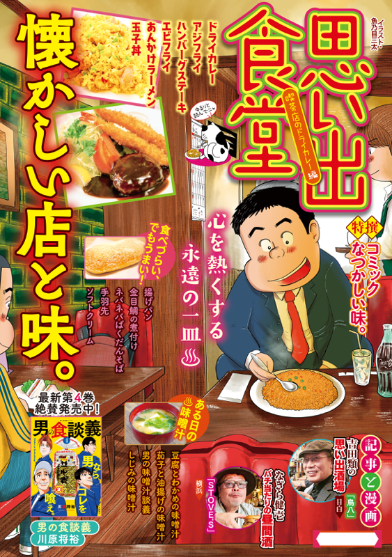 【中古】 カレー＆辛味～よみがえるスパイスの香り～/少年画報社/思い出食堂 思い出食堂No.76 喫茶店のドライカレー編 | 少年画報社