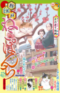 【中古】 お江戸ねこぱんち １３/少年画報社 中古】 お江戸ねこぱんち 13 (にゃんcomi) / 少年画報社 / 少年