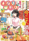 【中古】 ひとりごはん Ｎｏ．１１/少年画報社 楽天市場】ひとりごはん 少年画報社の通販