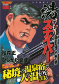 書籍検索結果の一覧 | 少年画報社