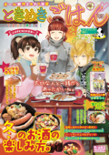 中古】 ときめきごはん No．6/少年画報社 その他