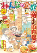 【中古】 みんなの食卓 わたしの丼物/少年画報社 m19277202068_1.jpg?1695359364