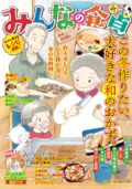 ☆さ みんなの食卓 オール新作&読みきり漫画 4冊セット / 少年画