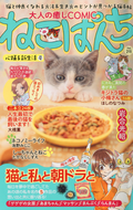 【中古】 ねこぱんち １１８（七色号）/少年画報社 中古】 ねこぱんち 118（七色号）/少年画報社の通販 by