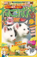 【中古】 ねこぱんち　木枯し号/少年画報社 61g8KW5OJoL._AC_SY200_QL15_.jpg