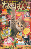 ねこぱんち 15（クリスマス号）/少年画報社