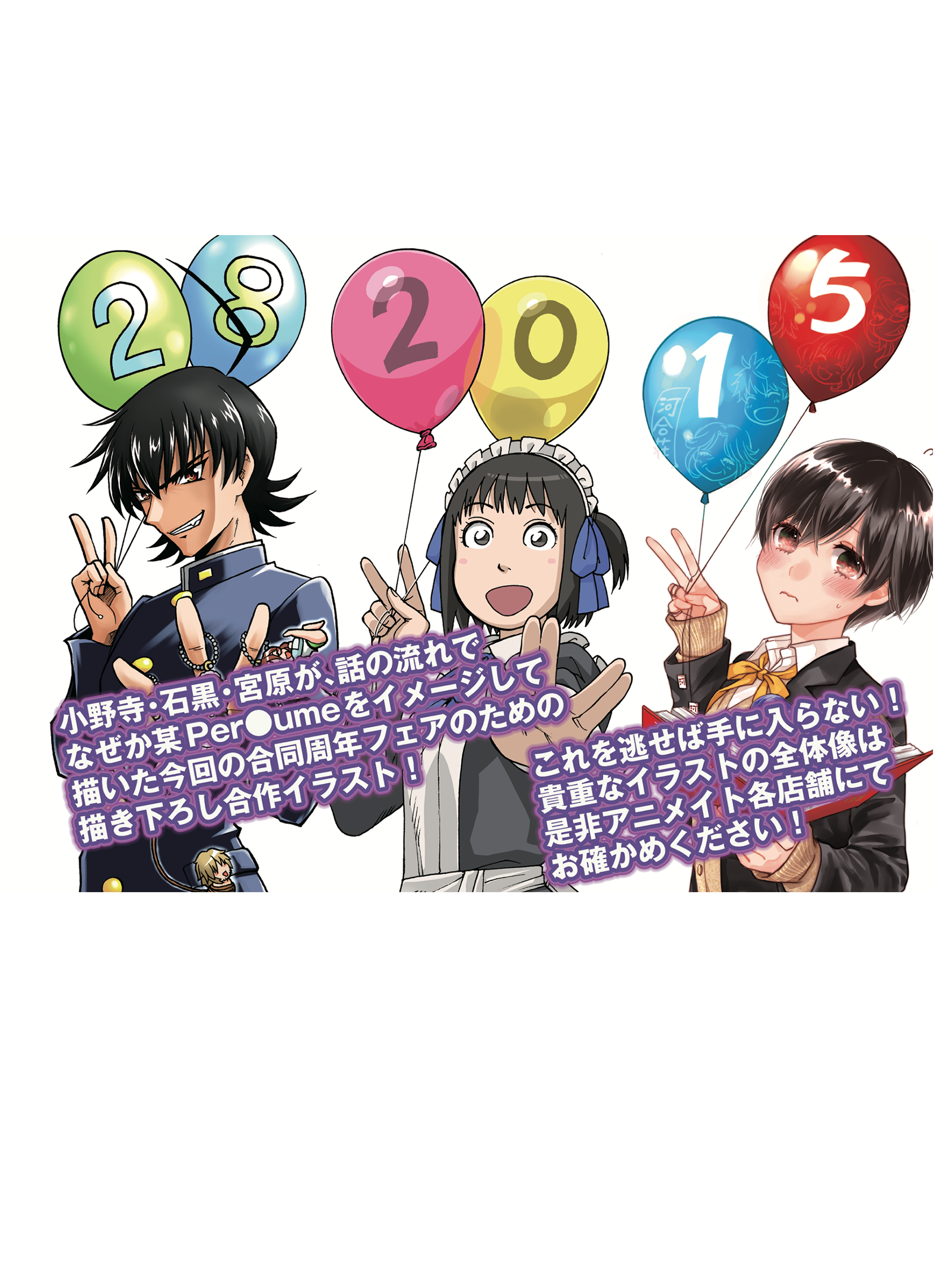 小野寺浩二先生 石黒正数先生 宮原るり先生 合同周年フェア開催 小野寺浩二先生 石黒正数先生 宮原るり先生 合同周年フェア開催