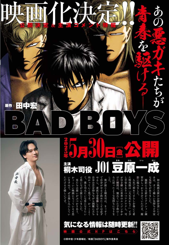 【中古】 ＢＡＤＢＯＹＳ映画公開記念号 広島オンナはホレた男に一生つい/少年画報社/田中宏（漫画家） 駿河屋 -<中古>BAD BOYS 映画公開記念号 広島No.2チーム極楽蝶編