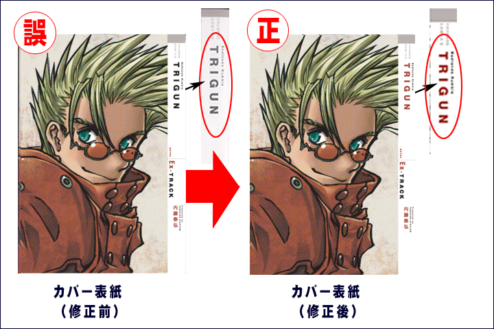 TRIGUN Ex TRACK